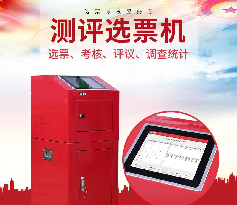 工商聯(lián)合會換屆選舉計(jì)票系統(tǒng)