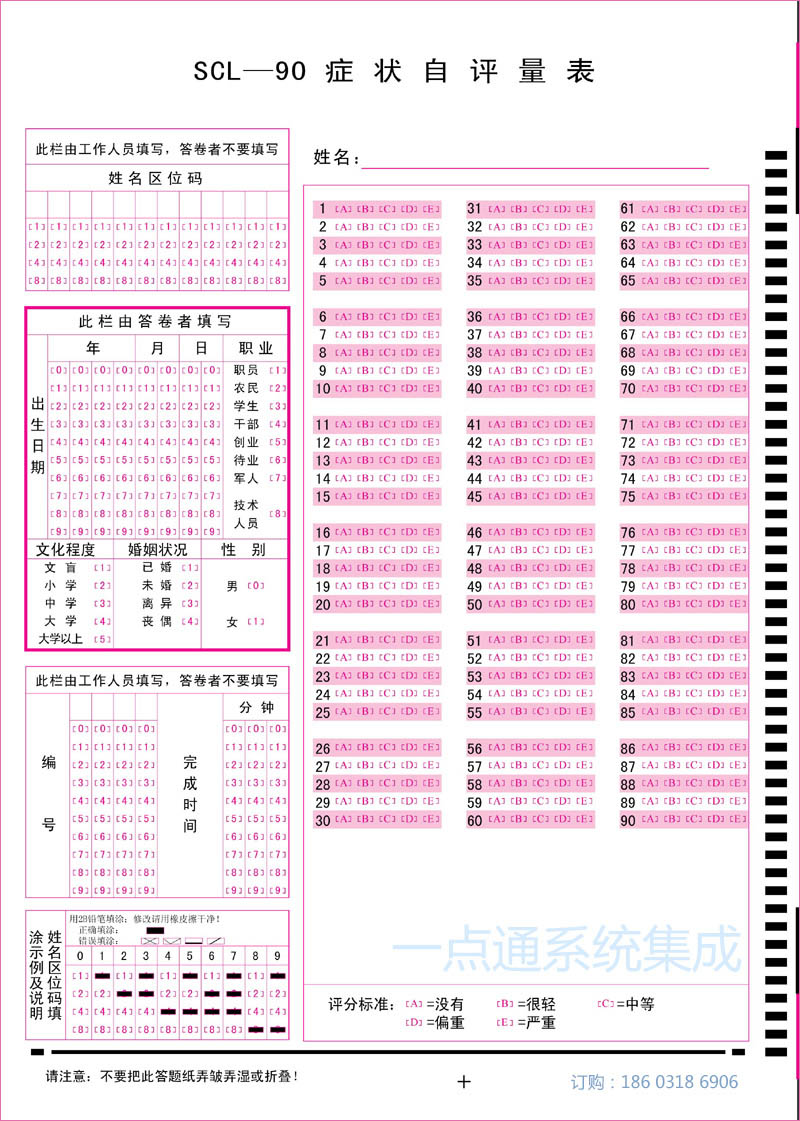學(xué)生心理健康信息采集應(yīng)用