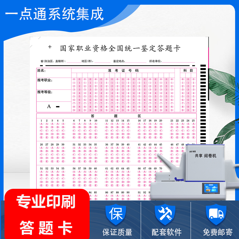 印制《職業(yè)資格鑒定答題卡》