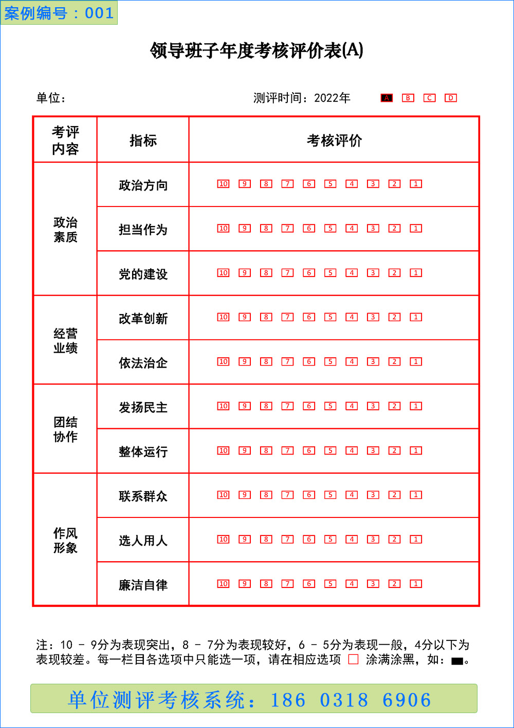 1.領(lǐng)導(dǎo)班子測(cè)評(píng)表.jpg