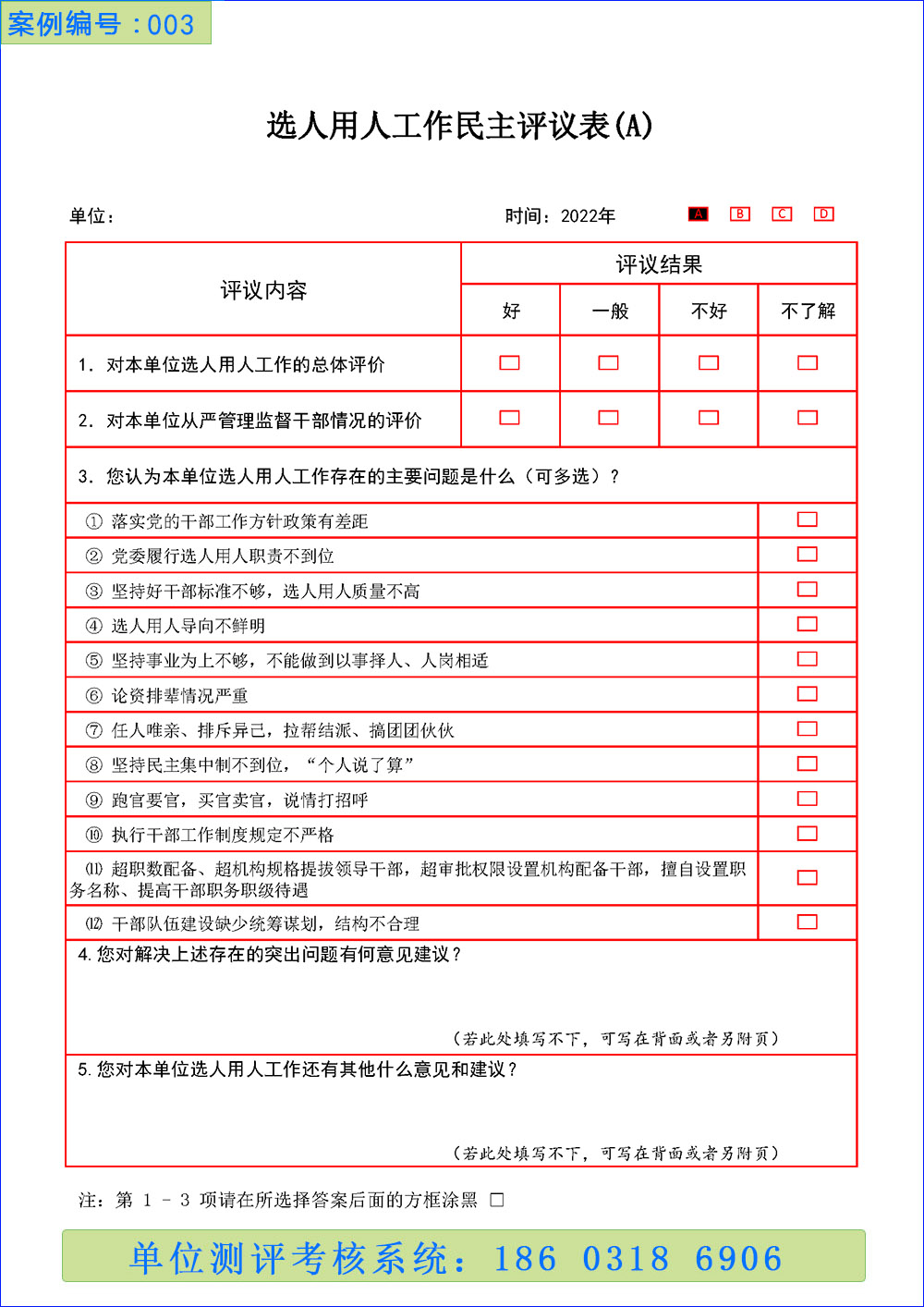 選人用人評(píng)議.jpg